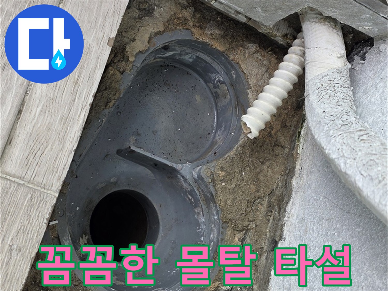 노원구 중계동 욕실 - 배수구 주변에 몰탈을 꼼꼼하게 타설하는 모습