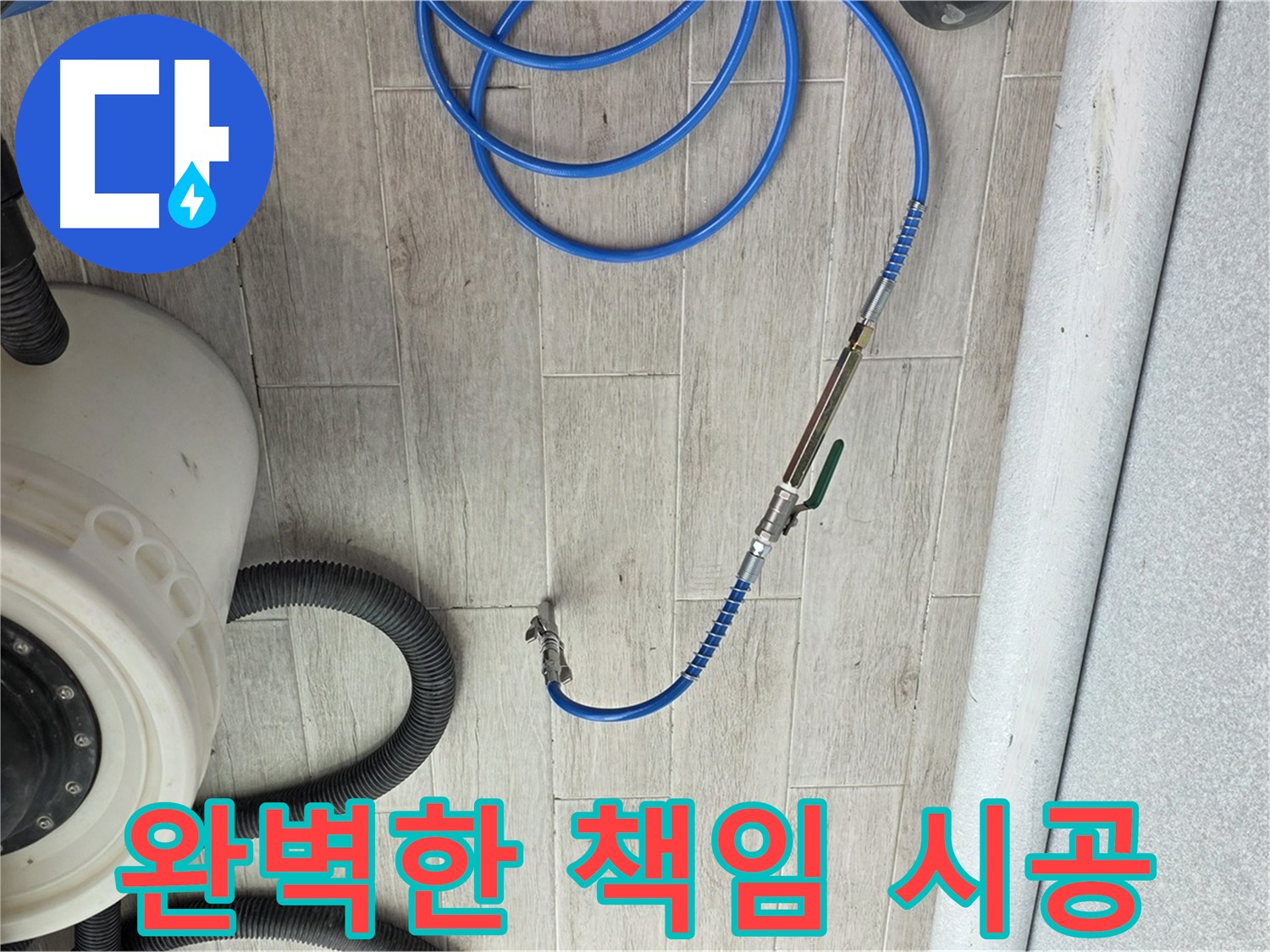 노원구 중계동 청구 아파트 누수 - 누수 탐지 장비 준비부터 마무리까지 완벽하게 책임집니다.