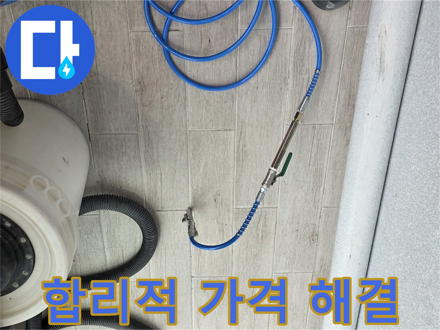 노원구 중계동 청구 아파트 누수 - 합리적인 가격으로 누수를 확실하게 해결해 드립니다.