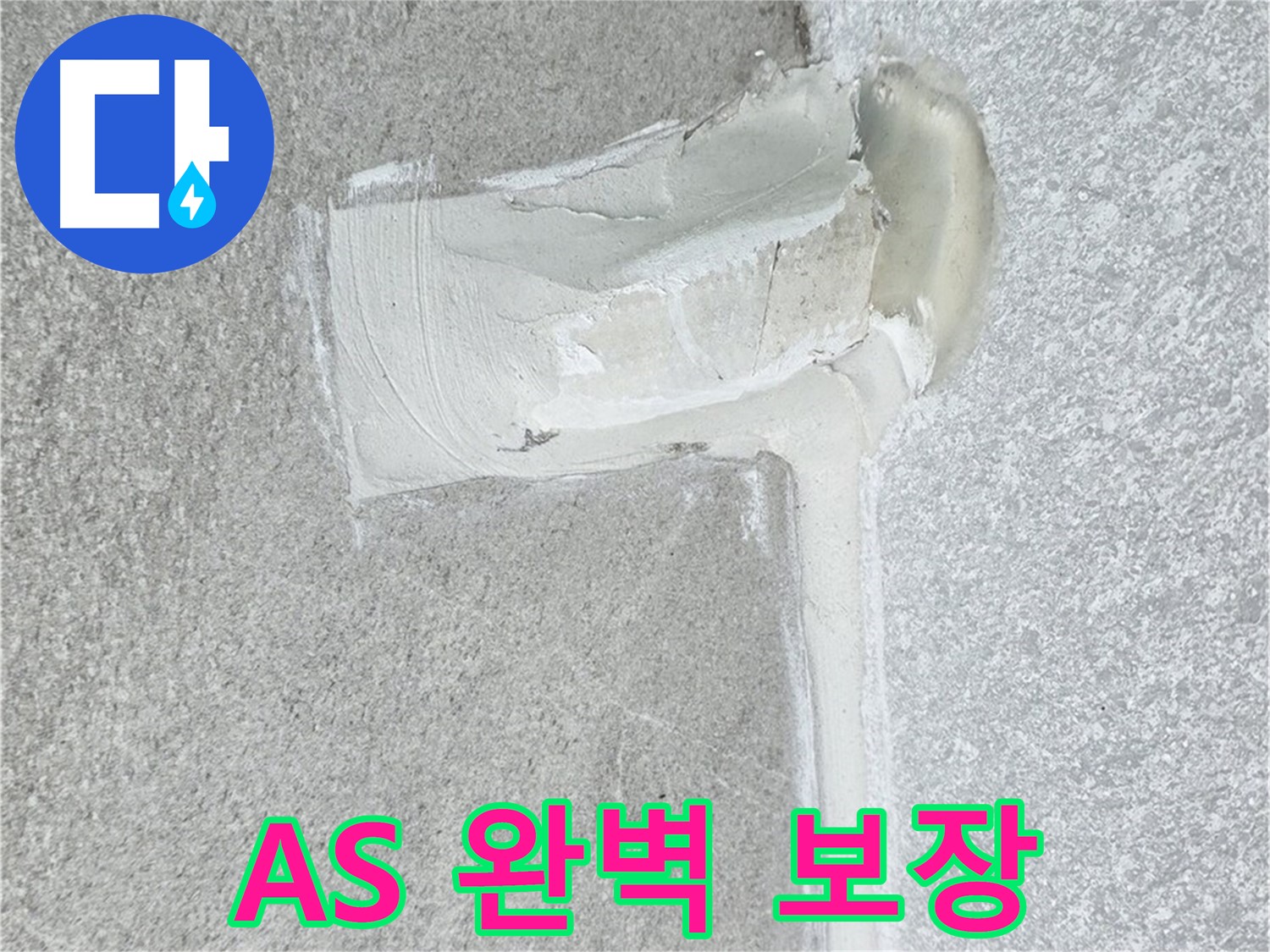 노원구 중계동 청구3차 아파트 A/S 완벽 보장 시공 사진