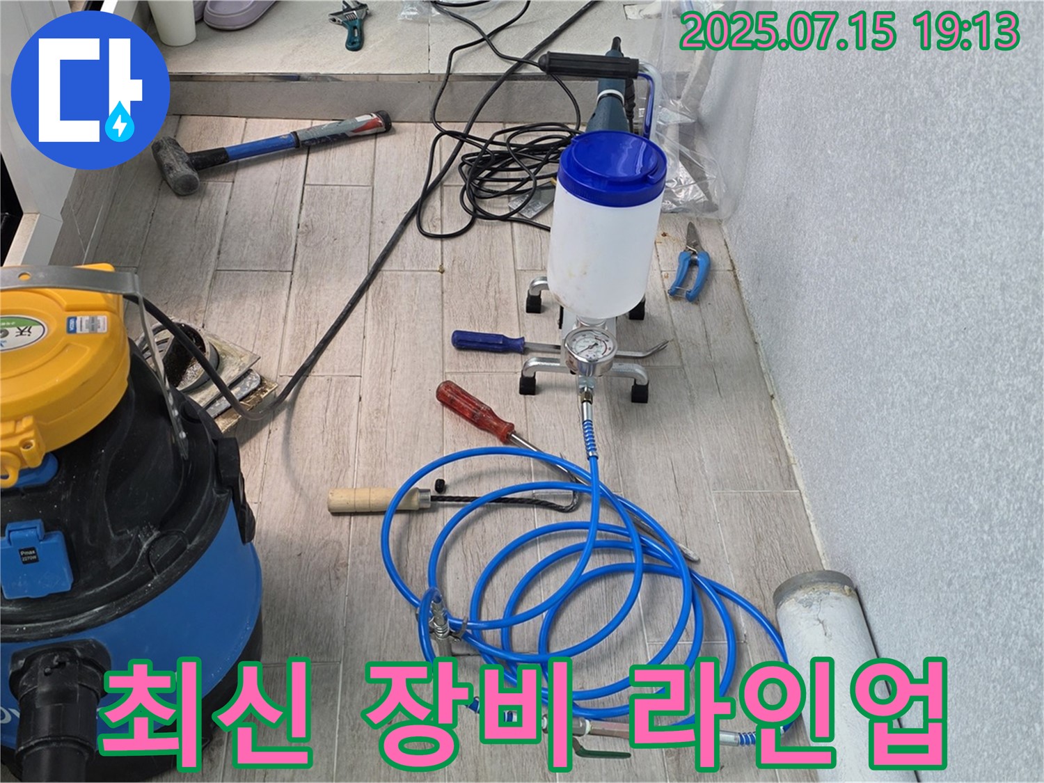 노원구 중계동 청구3차 아파트 누수 - 누수 해결을 위한 최신 장비 풀 라인업을 소개합니다.