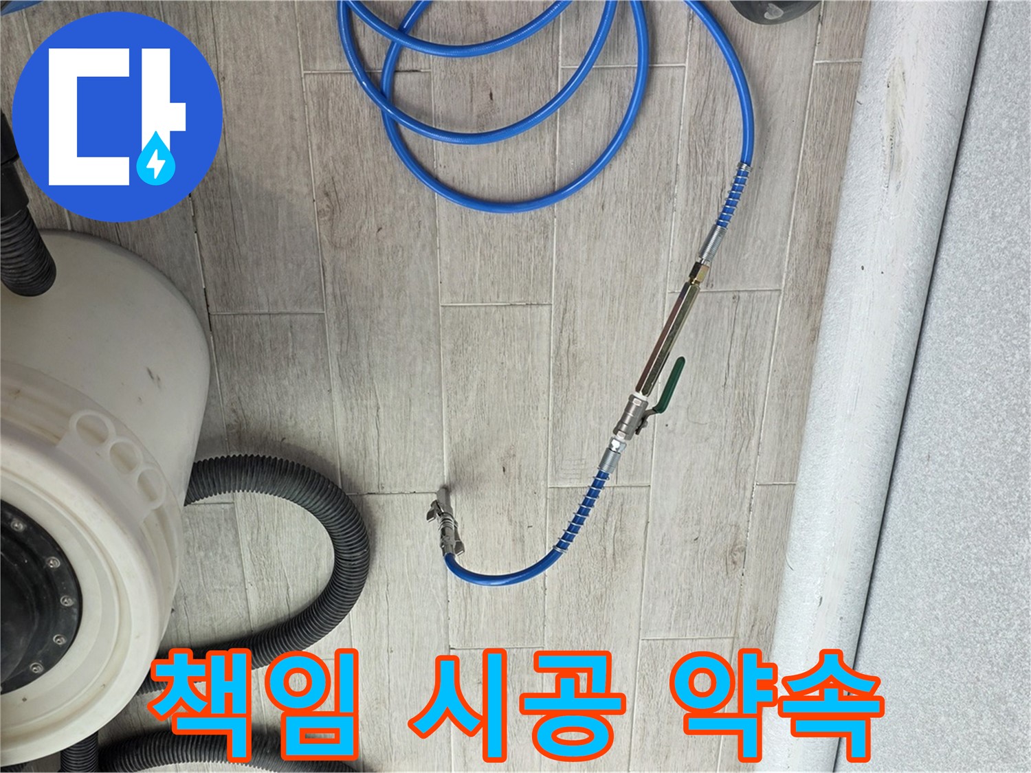 노원구 중계동 청구3차 아파트 누수 - 압력 검사부터 완벽 시공까지 책임지고 진행합니다.