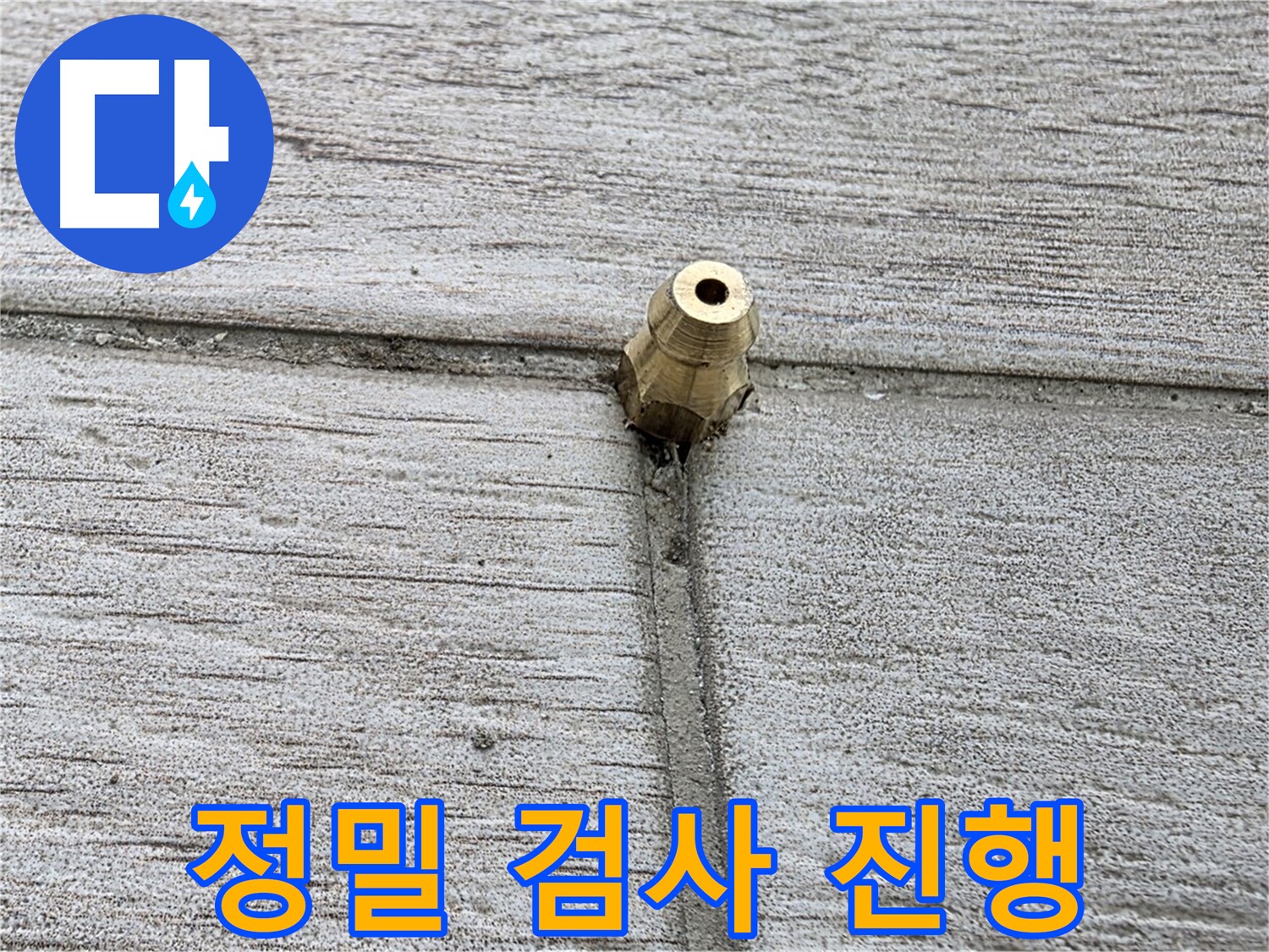 노원구 중계동 청구3차 아파트 누수 - 정밀 검사를 진행하며 누수 지점을 찾는 모습