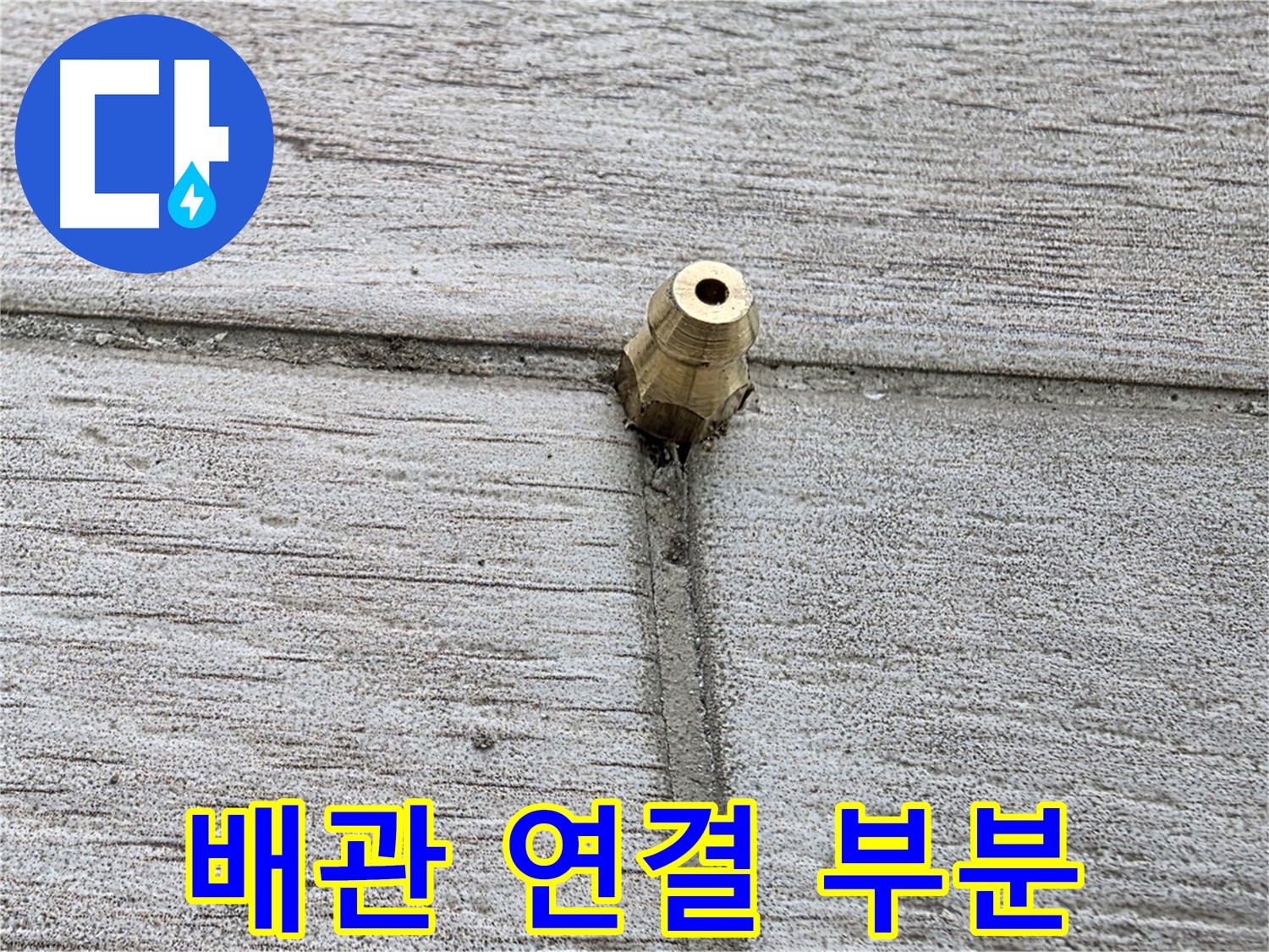 노원구 중계동 청구3차 아파트 누수 해결 - 배관 연결 부분 상세 촬영
