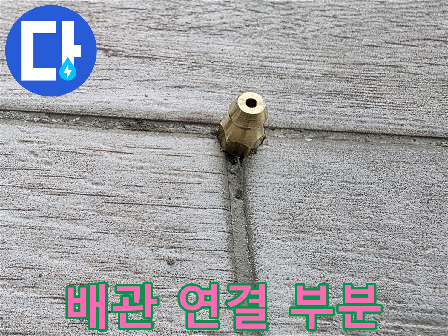노원구 중계동 청구3차 아파트 누수 해결 - 배관 연결 부분 상세 촬영