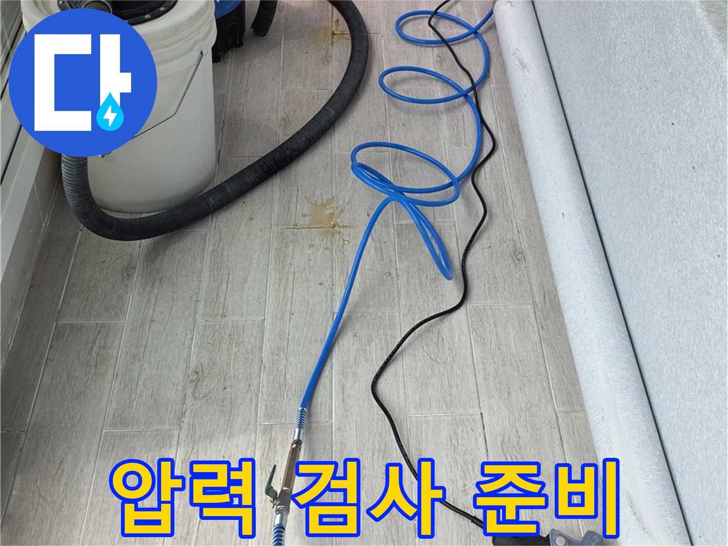 노원구 중계동 청구3차 아파트 누수탐지 - 압력 검사 준비 완료! 정확한 누수 지점을 탐색합니다
