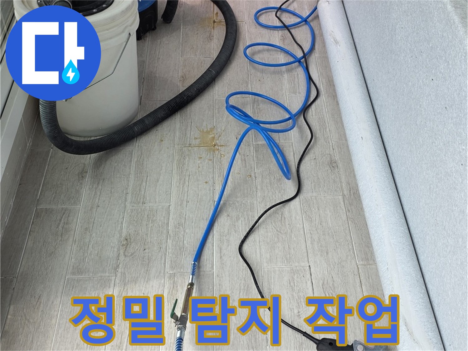 노원구 중계동 청구3차 아파트 누수탐지 - 정밀 청음 탐지로 숨은 누수까지 완벽하게 해결하는 모습