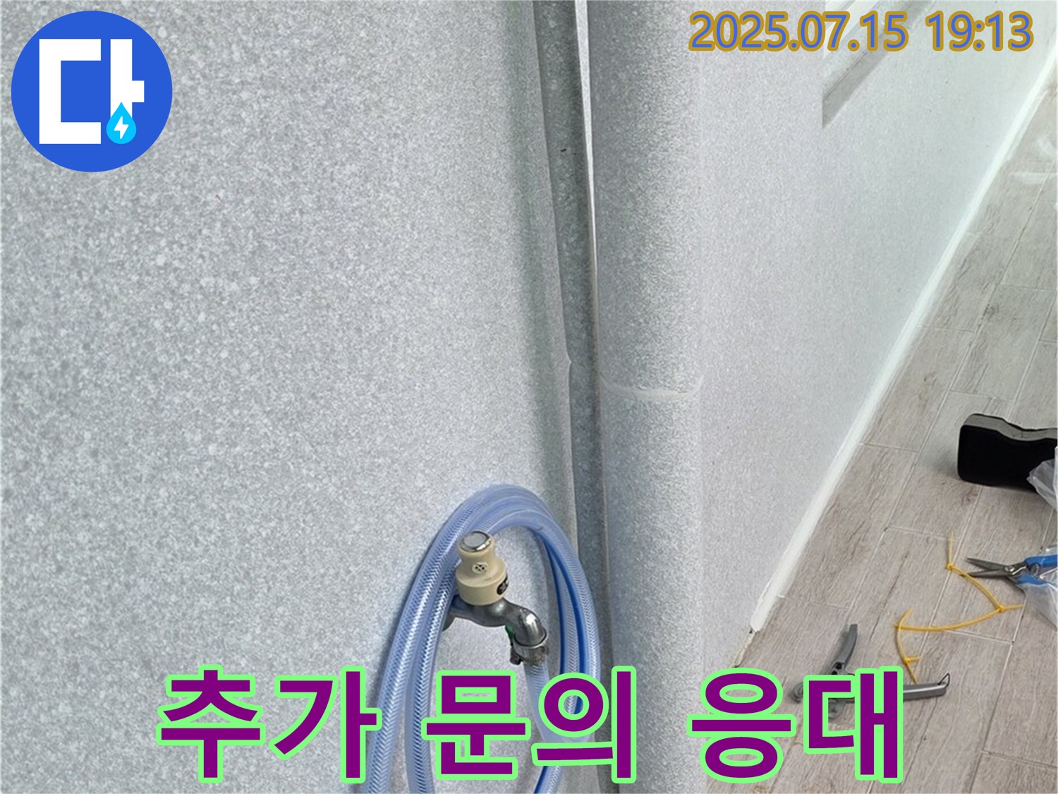 노원구 중계동 청구3차 아파트 베란다 배수관 - 공사 관련 추가 문의에 친절하게 응대하여 고객님의 궁금증을 해소해 드립니다.