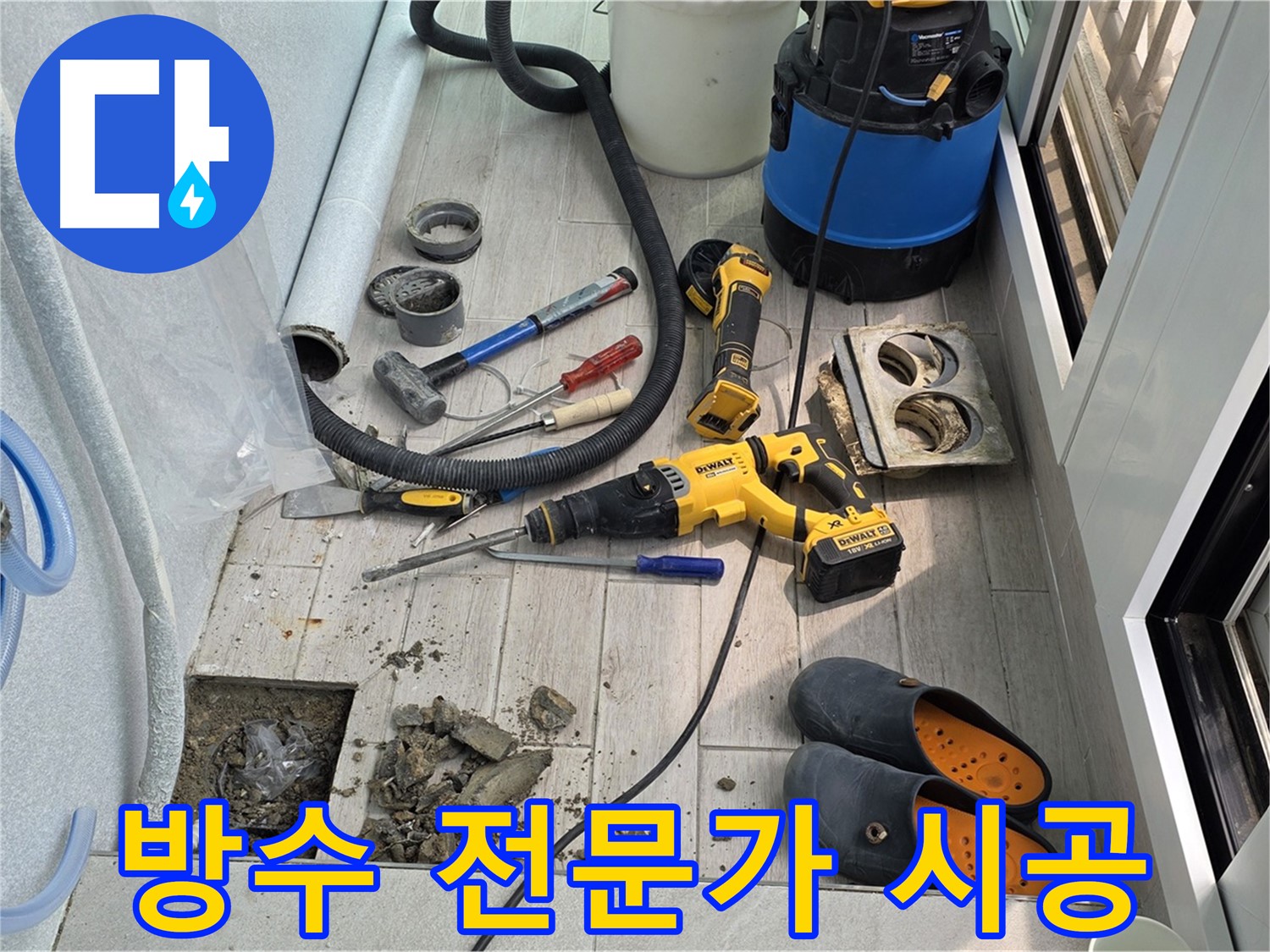 노원구 중계동 청구3차 아파트 - 베란다 배수구 누수, 방수 전문가의 꼼꼼한 시공