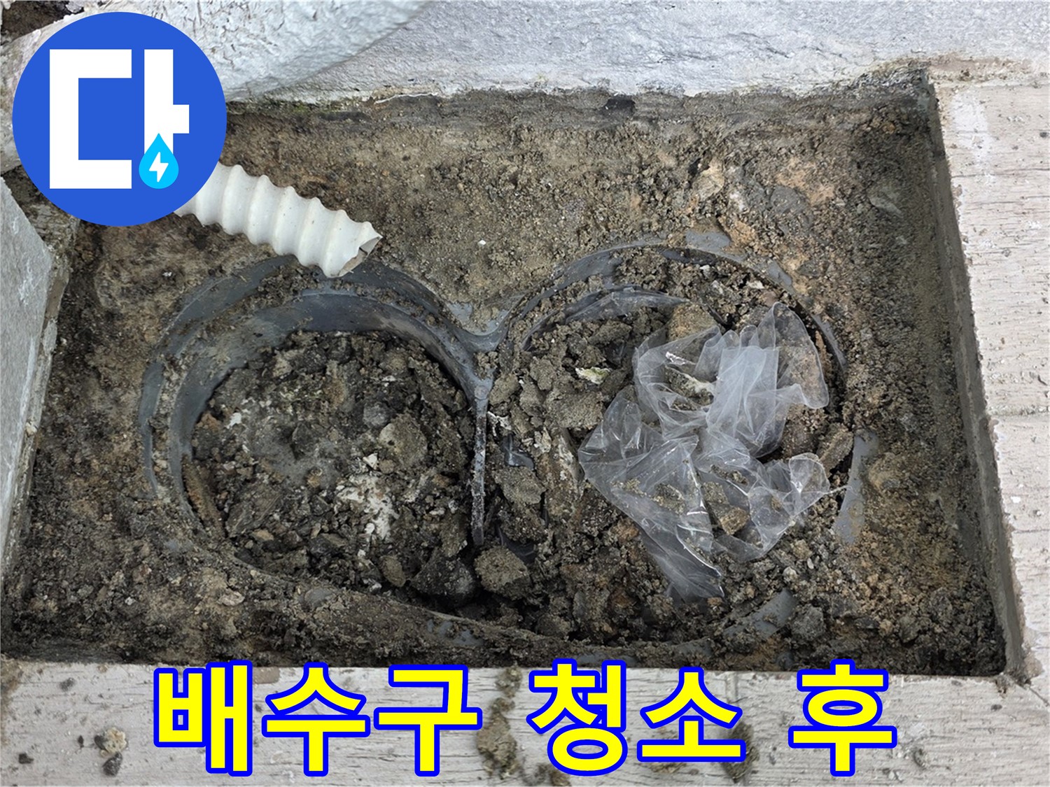 노원구 중계동 청구3차 아파트 - 베란다 배수구 청소 후 깨끗한 모습