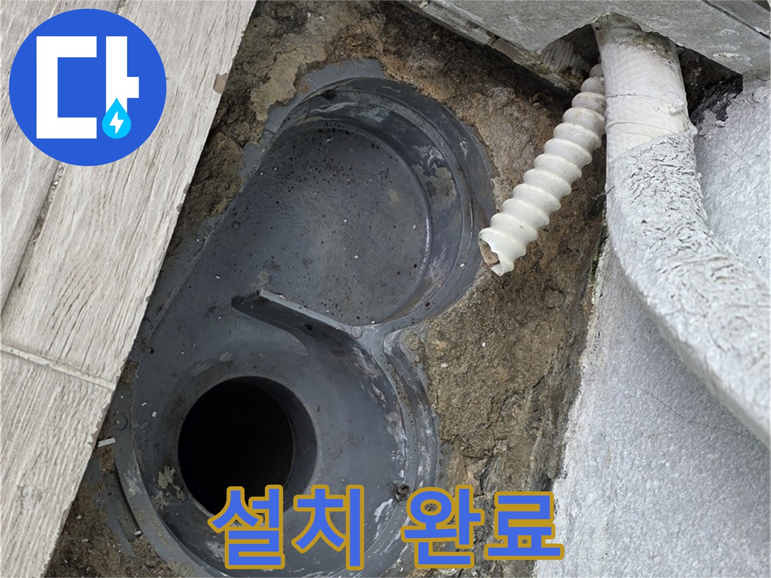 노원구 중계동 청구3차 욕실 - 새 배수 트랩 설치를 완벽하게 완료한 모습