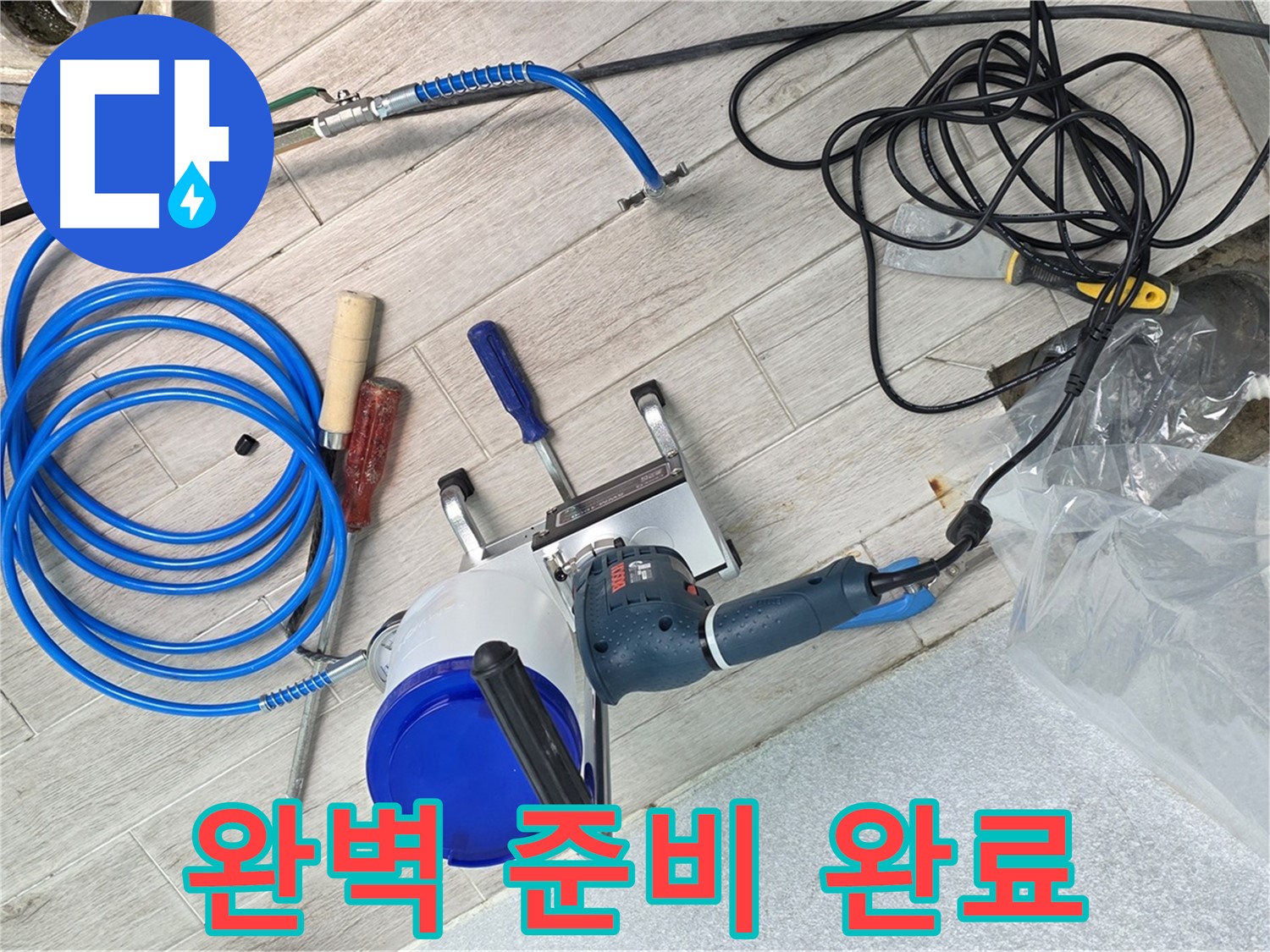 노원구 중계동 청구3차아파트 누수 - 누수 탐지 장비, 완벽한 준비로 고객 만족을 위해 노력합니다.