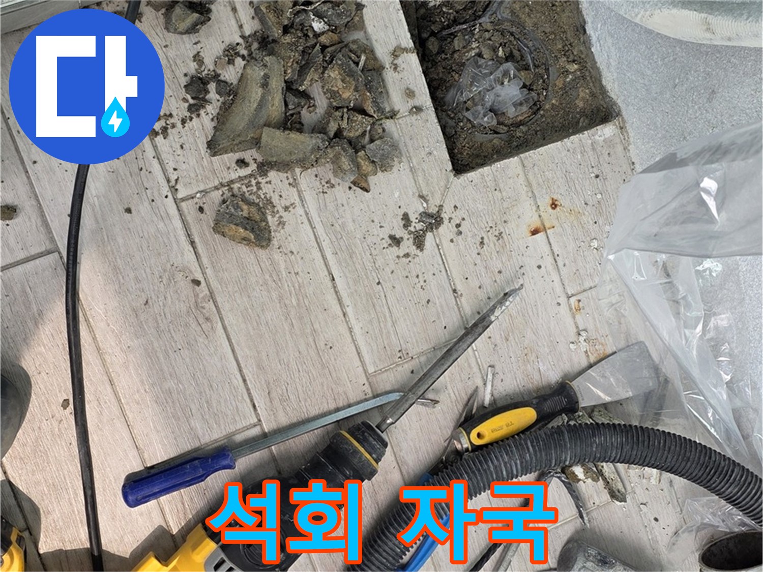 노원구 중계동 - 타일 철거 후 드러난 배관 주변의 석회 자국