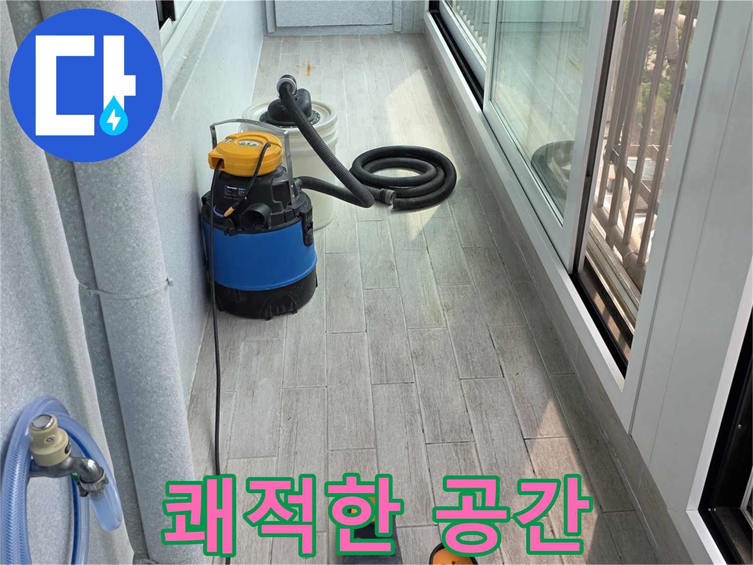 누수-걱정-없이-쾌적한-베란다-공간으로