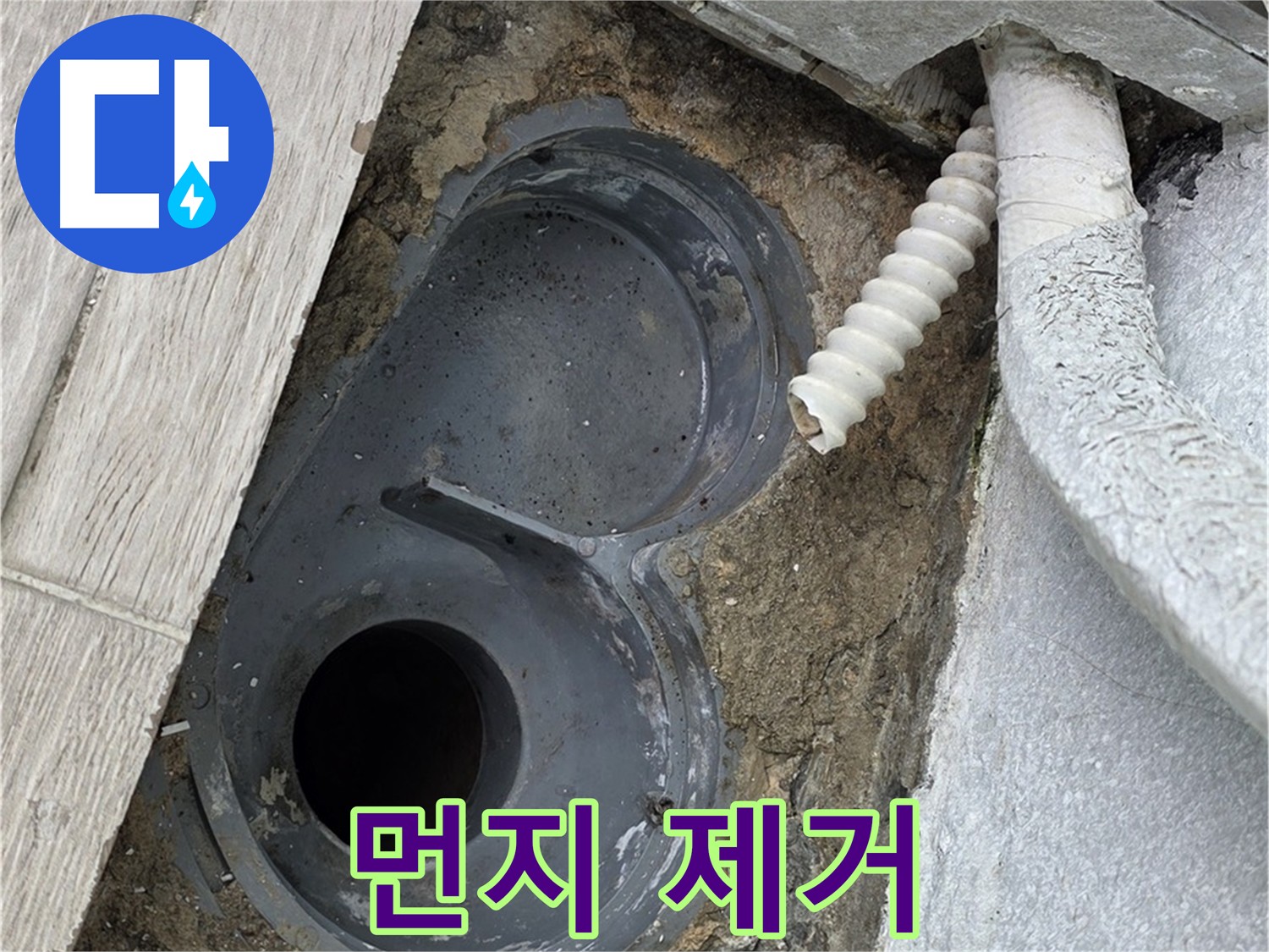 중계동 아파트 욕실 방수 시공 전 먼지 제거 과정