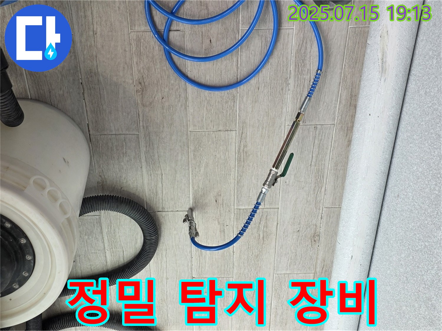 정밀 탐지 장비 - 중계3동 청구3차 아파트 누수 꼼꼼하게 해결
