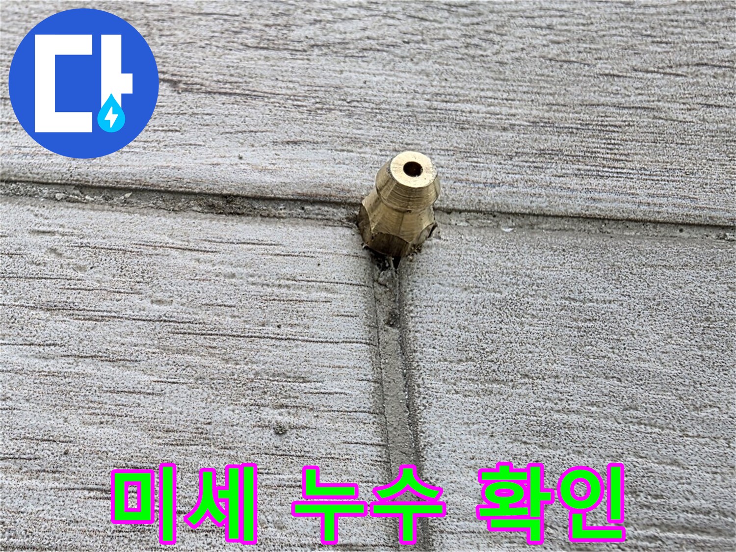 중계2동 청구3차 아파트 누수 - 미세한 누수를 확인하기 위한 장비