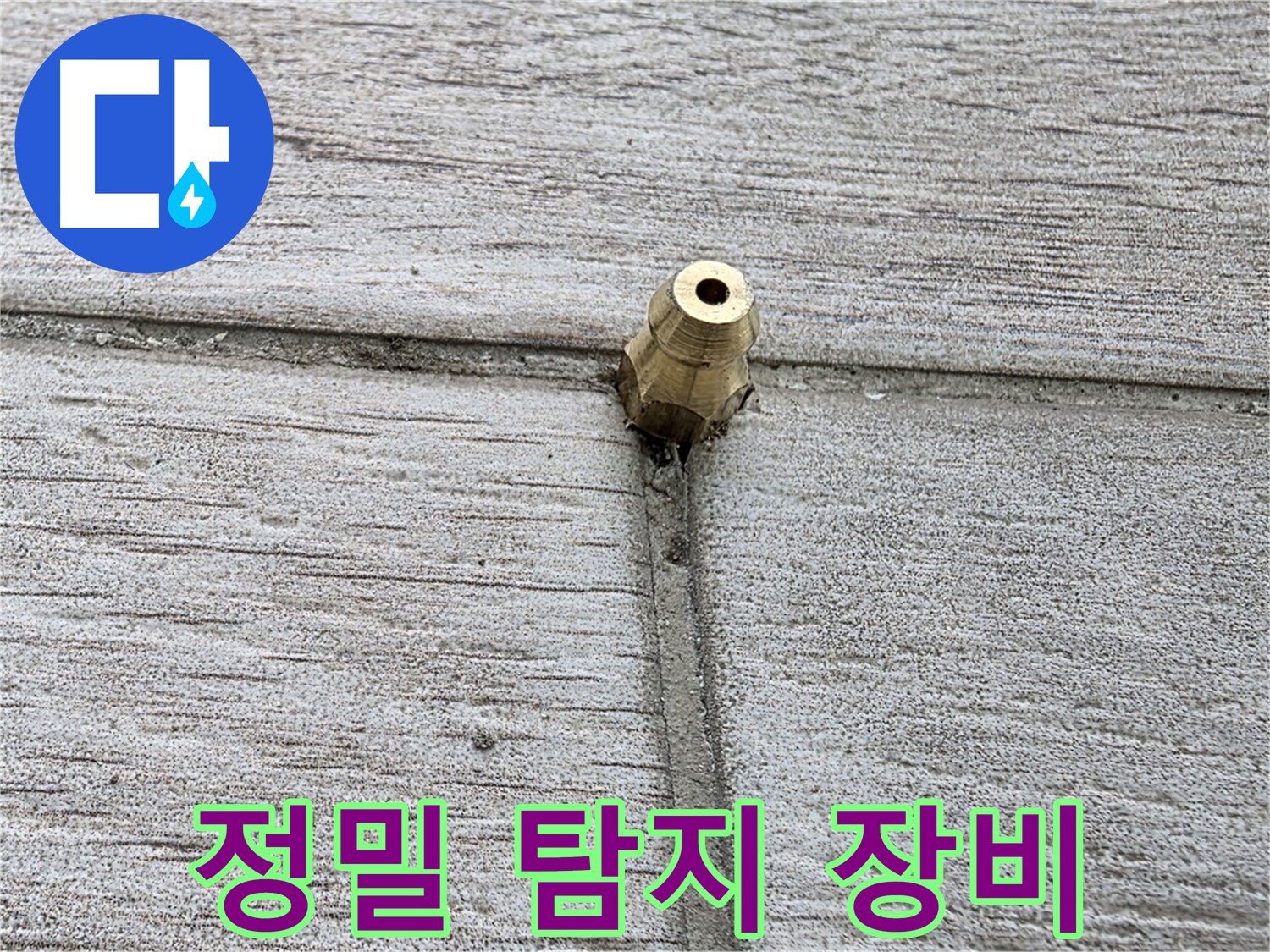 중계2동 청구3차 아파트 누수 - 정밀 탐지를 위한 최첨단 장비