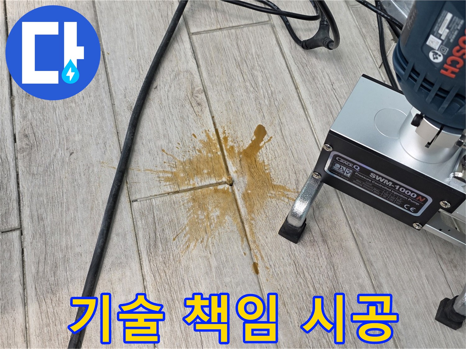 중계3동 청구3차 누수 - 숙련된 기술로 책임 시공 약속