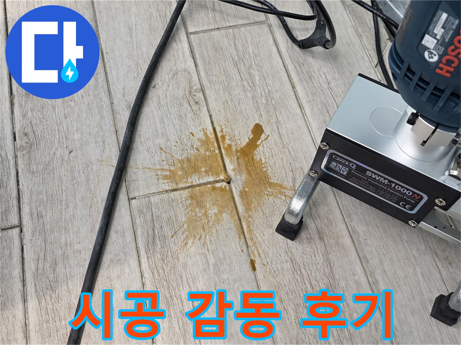 중계3동 청구3차 누수 - 완벽한 시공 후 고객 감동 후기 인증