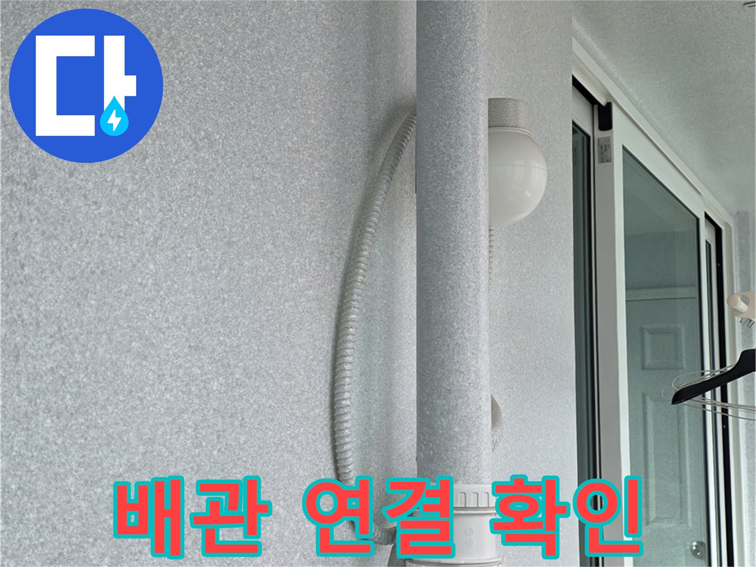 중계3동 청구3차 아파트 누수 - 배관 연결 부위를 꼼꼼하게 확인하고 있습니다.