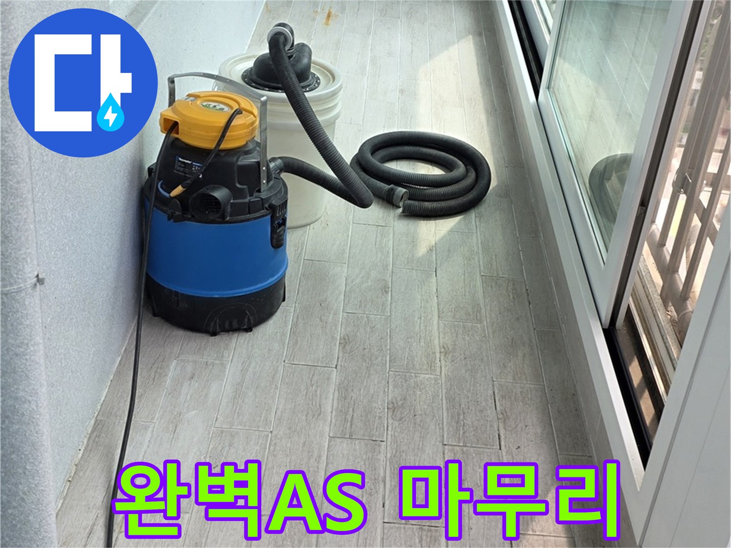 중계3동 청구3차 아파트 누수 - 완벽한 A/S로 마무리까지 책임지는 누수 해결 전문 업체입니다.