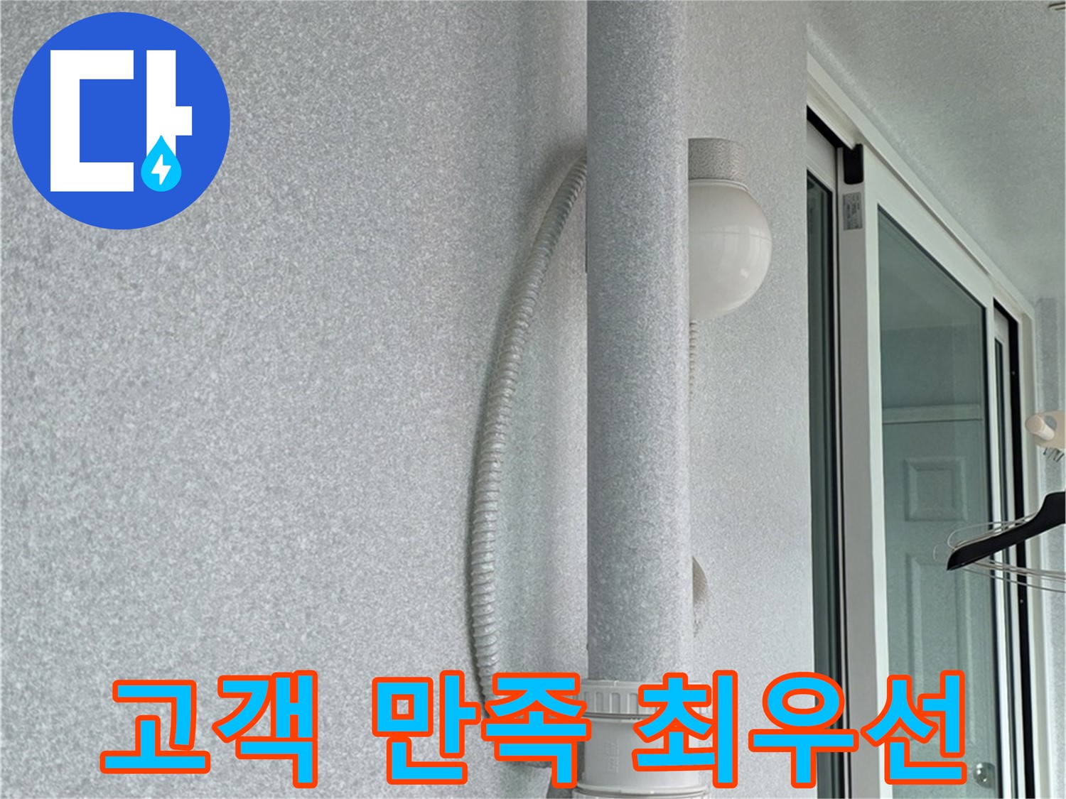 중계3동 청구3차 아파트 누수 - 윗집 누수 문제를 완벽하게 해결하여 고객님의 만족을 최우선으로 생각합니다.