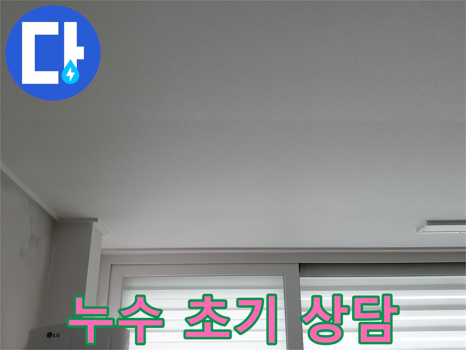 중계3동 청구3차 아파트 누수 초기 증상 - 노원구 누수 전문가와 상담하세요.
