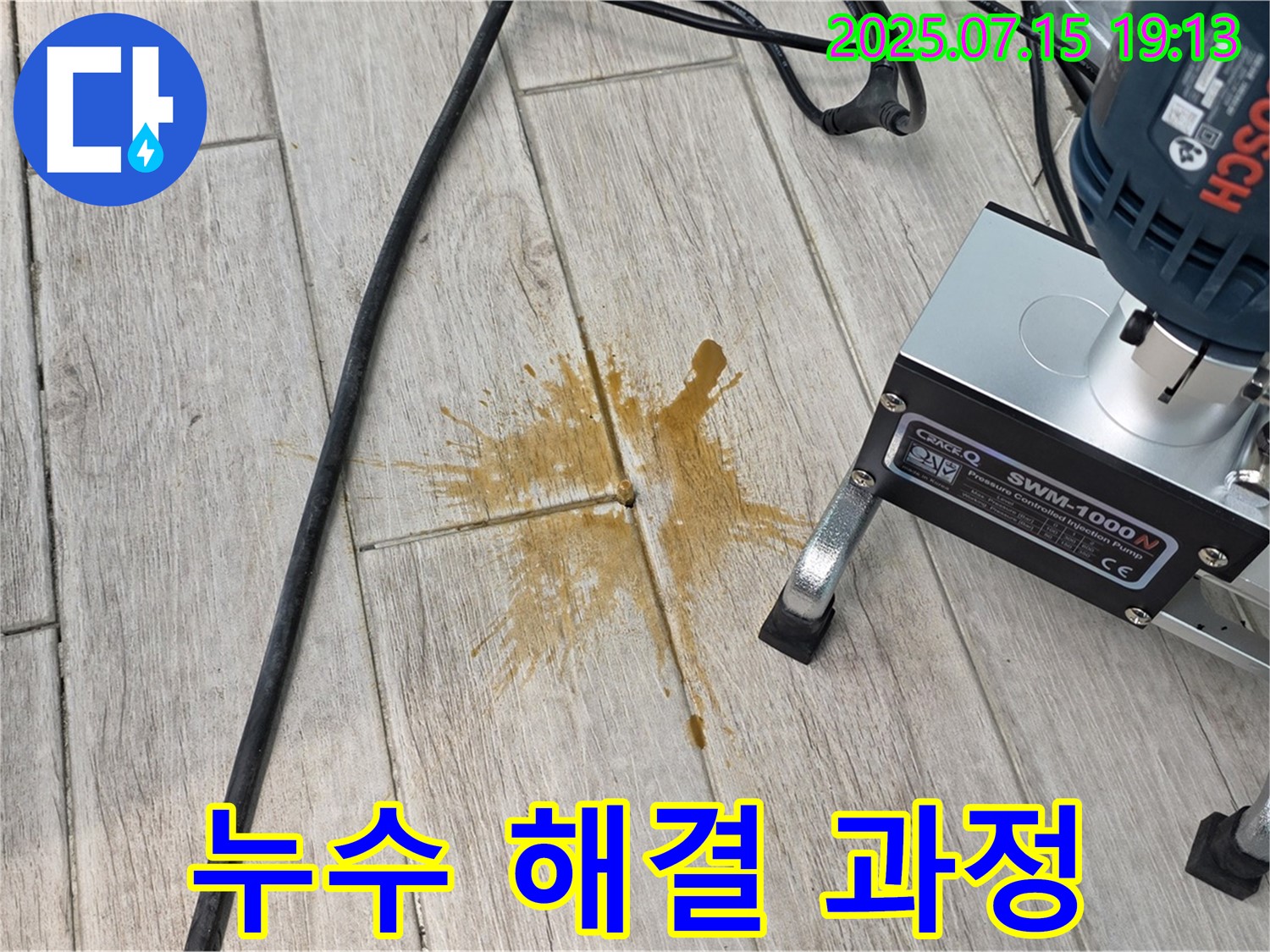 중계3동 청구3차 아파트 누수 해결 - 누수 발생 지점 확인 및 보수 준비