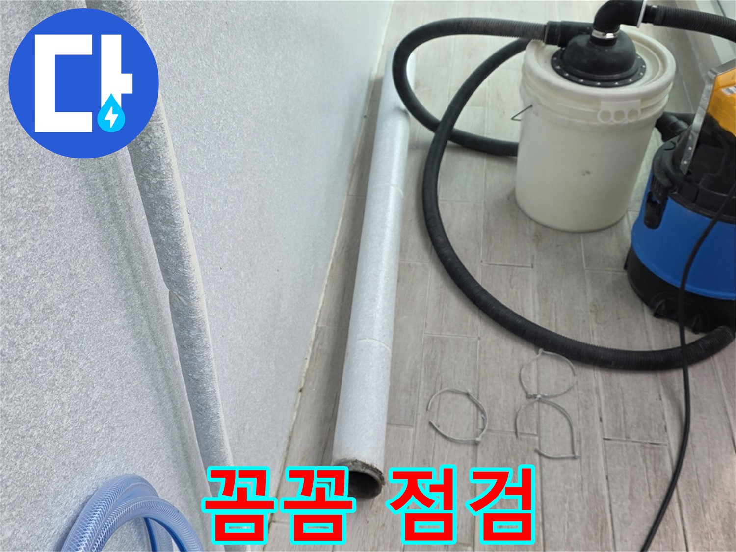 중계3동 청구3차 아파트 베란다 누수 - 꼼꼼 점검으로 완벽 해결