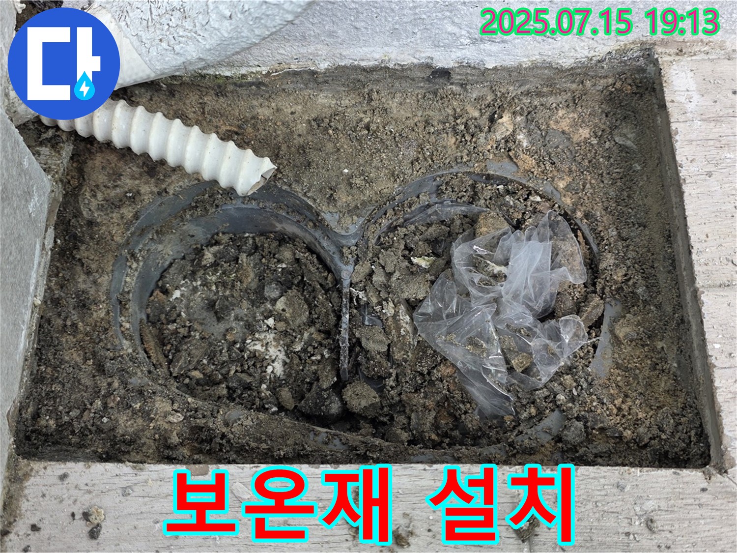 중계3동 청구3차아파트 누수 - 배관 보호를 위해 보온재를 꼼꼼하게 설치합니다.