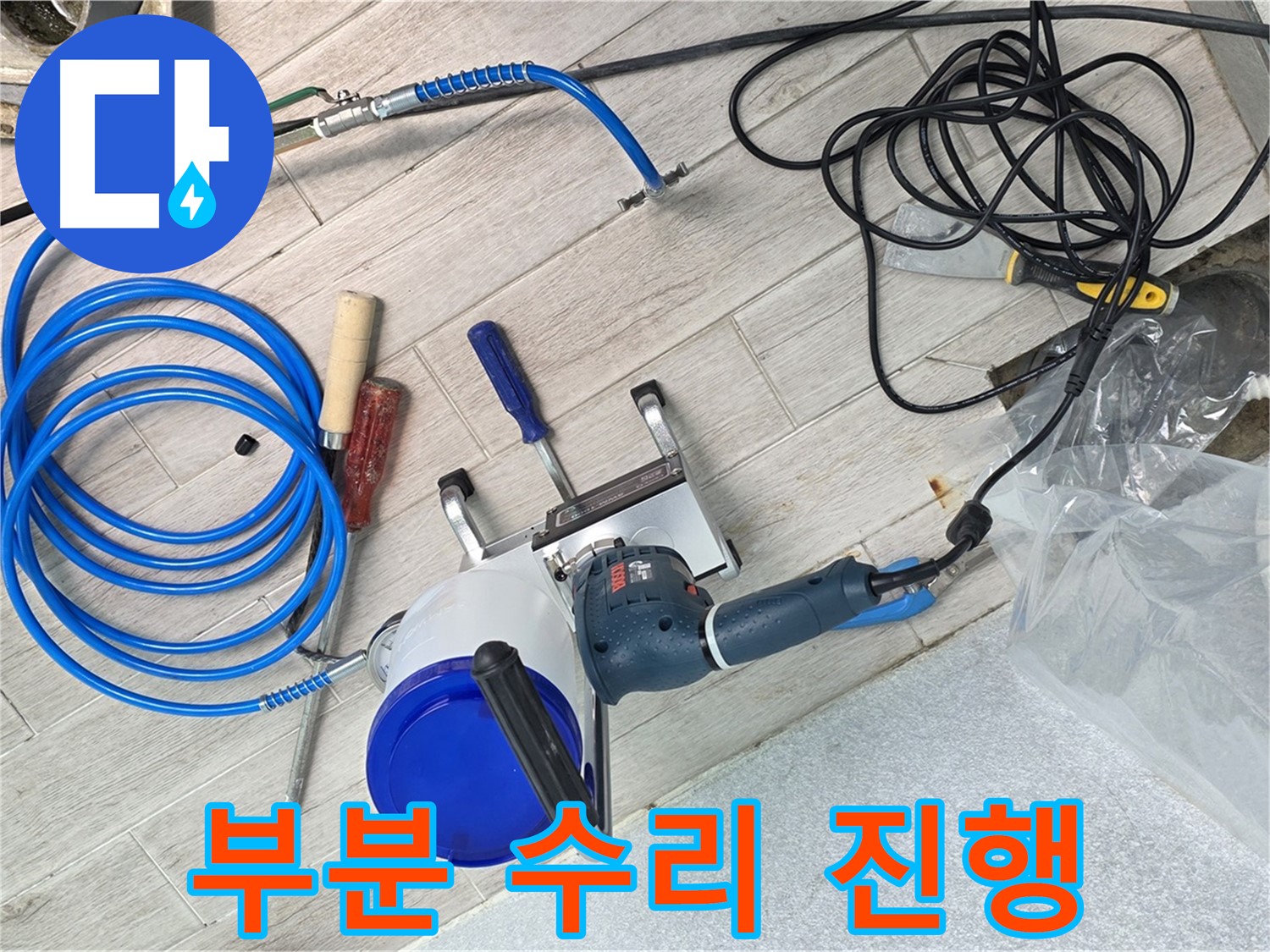 중계3동 청구3차아파트 누수 부분 수리 진행 - 필요한 부분만 수리하여 비용을 절감합니다.