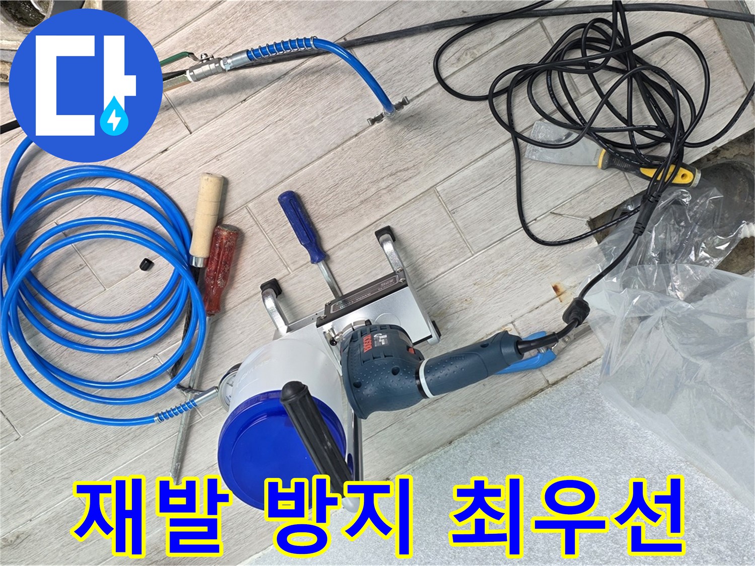 중계3동 청구3차아파트 누수 - 완벽한 보수와 꼼꼼한 마감으로 재발 방지를 최우선으로 생각합니다.