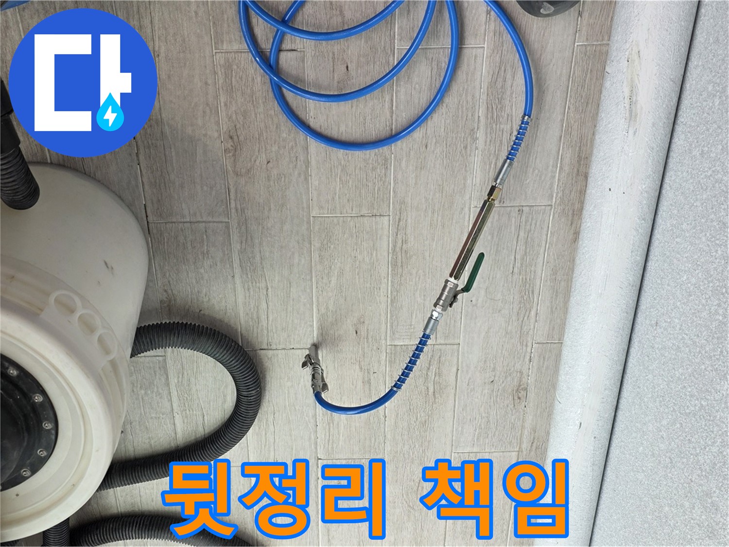 중계3동 청구아파트 누수 - 뒷정리까지 완벽하게 책임지는 시공을 약속드립니다.