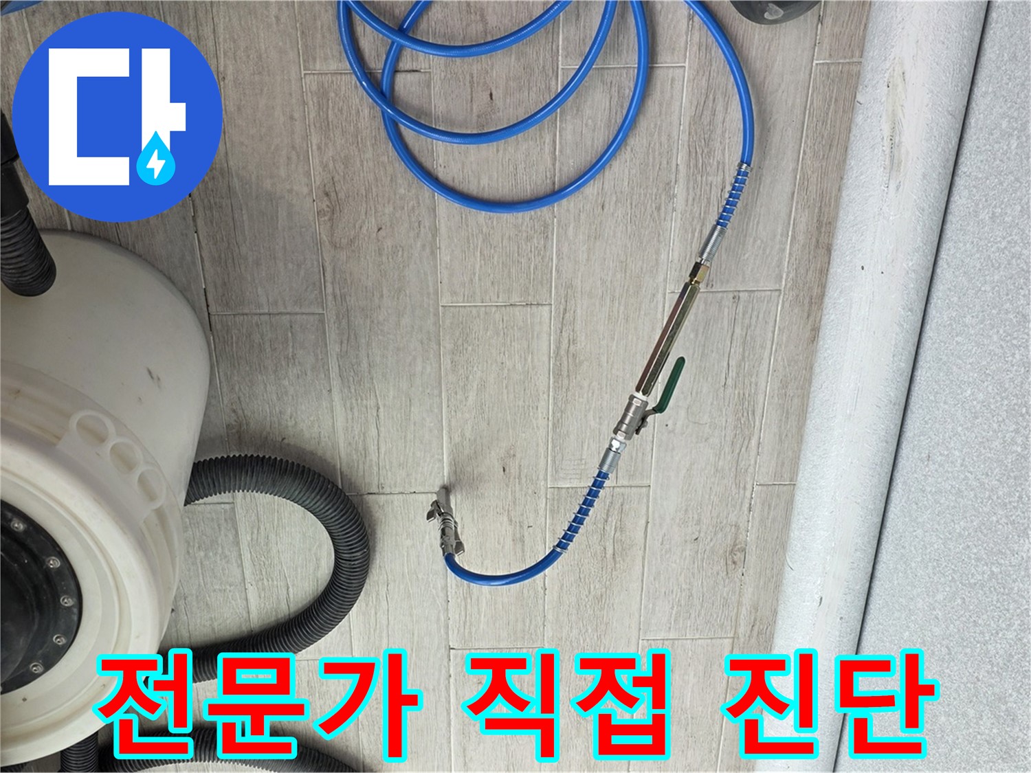 중계동 청구 아파트 누수 - 누수 해결 전문가가 직접 방문하여 진단합니다.