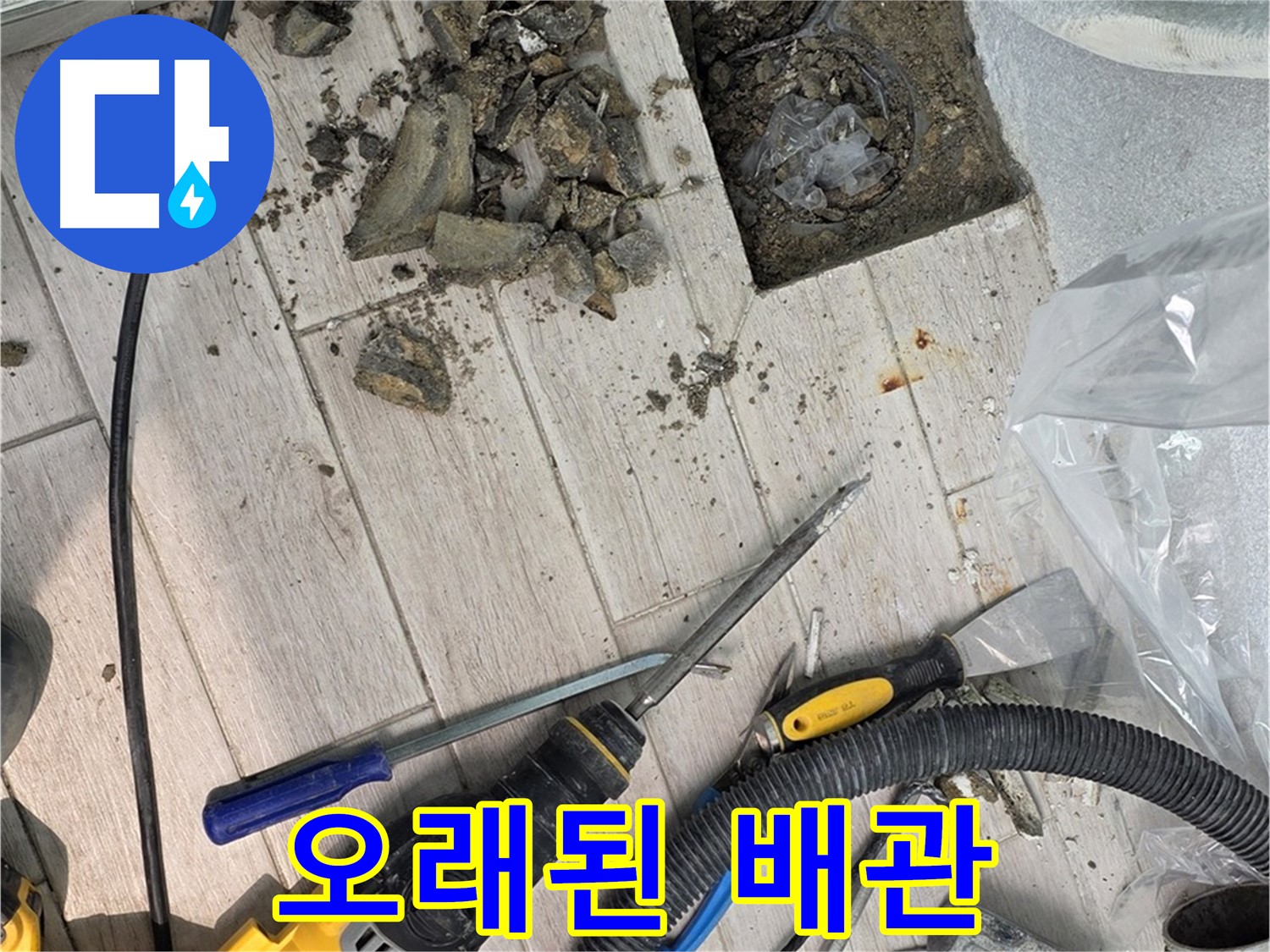 중계동 청구3차 - 굴착 후 드러난 배관 주변의 오래된 배관