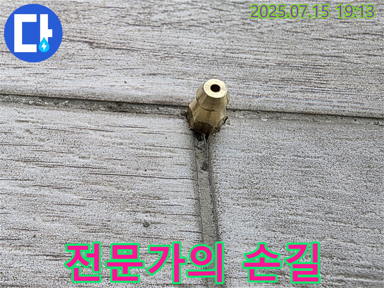 중계동 청구3차 아파트 누수 - 노원구 누수 전문가의 손길로 타일 틈새 누수 해결