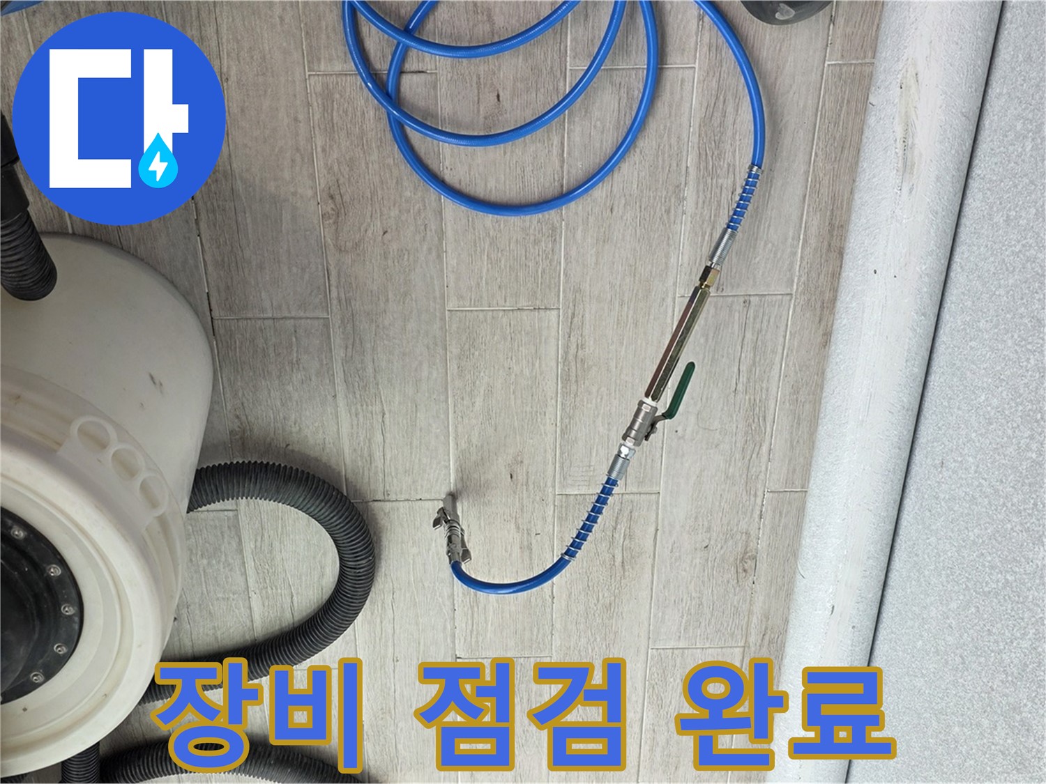 중계동 청구3차 아파트 누수 - 완벽한 누수 탐지를 위해 장비를 점검합니다.