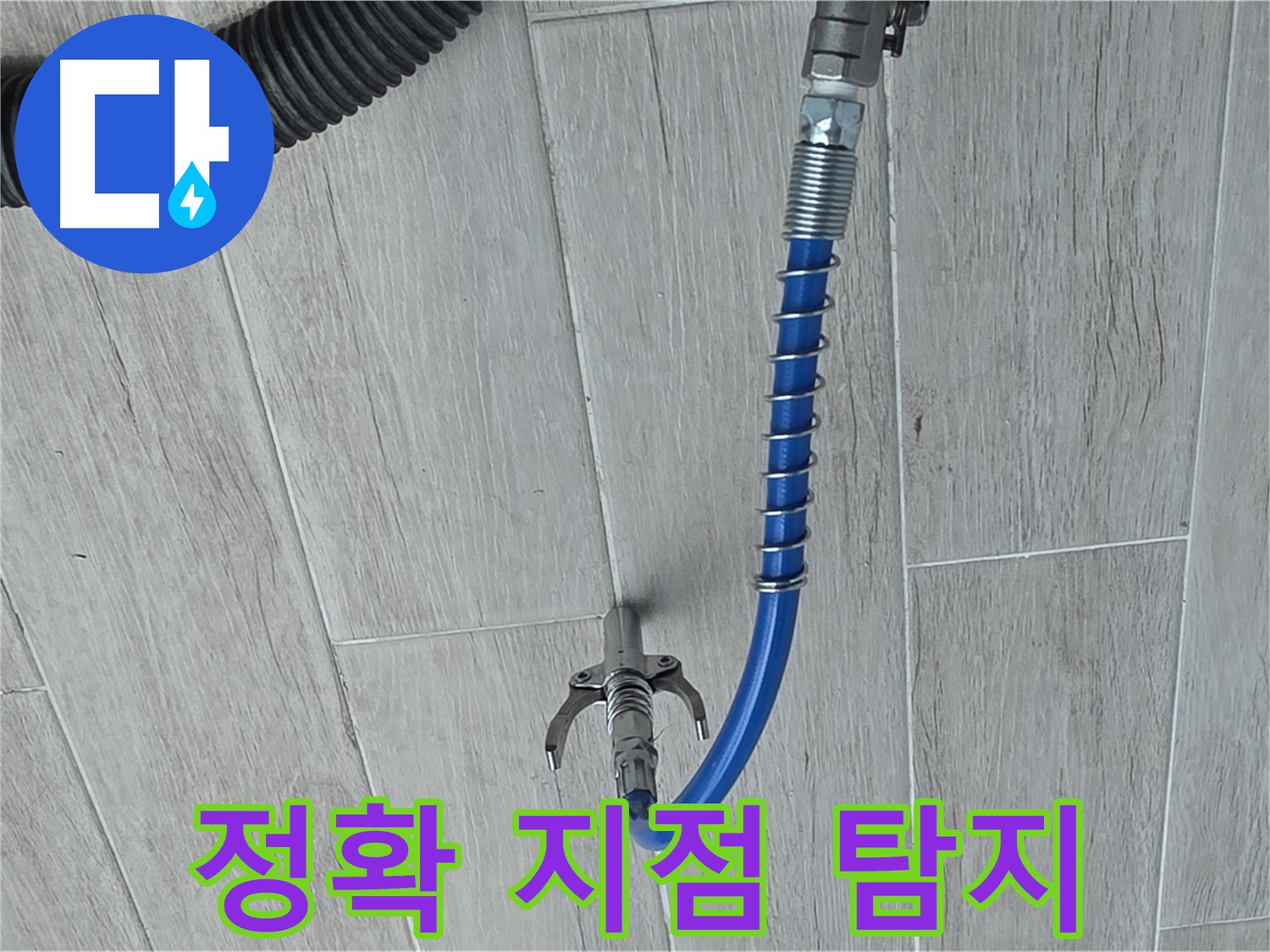 중계동 청구3차 아파트 누수 - 최첨단 장비로 정확한 누수 지점 탐지