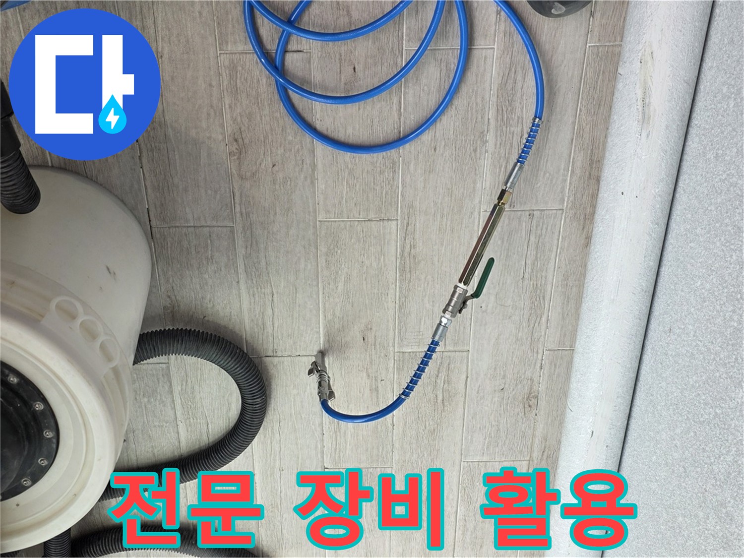 중계동 청구3차 아파트 누수 탐지 - 전문 장비를 활용하여 누수 위치를 정확하게 파악합니다.