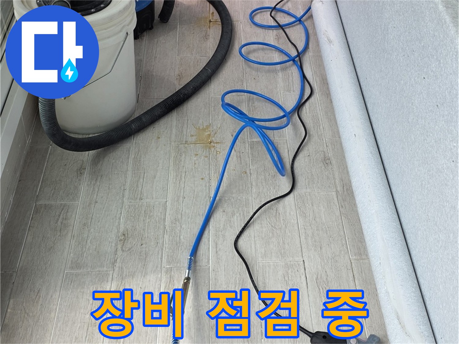 중계동 청구3차 아파트 누수탐지 - 전문 장비를 점검하며 누수 위치를 탐색하는 모습