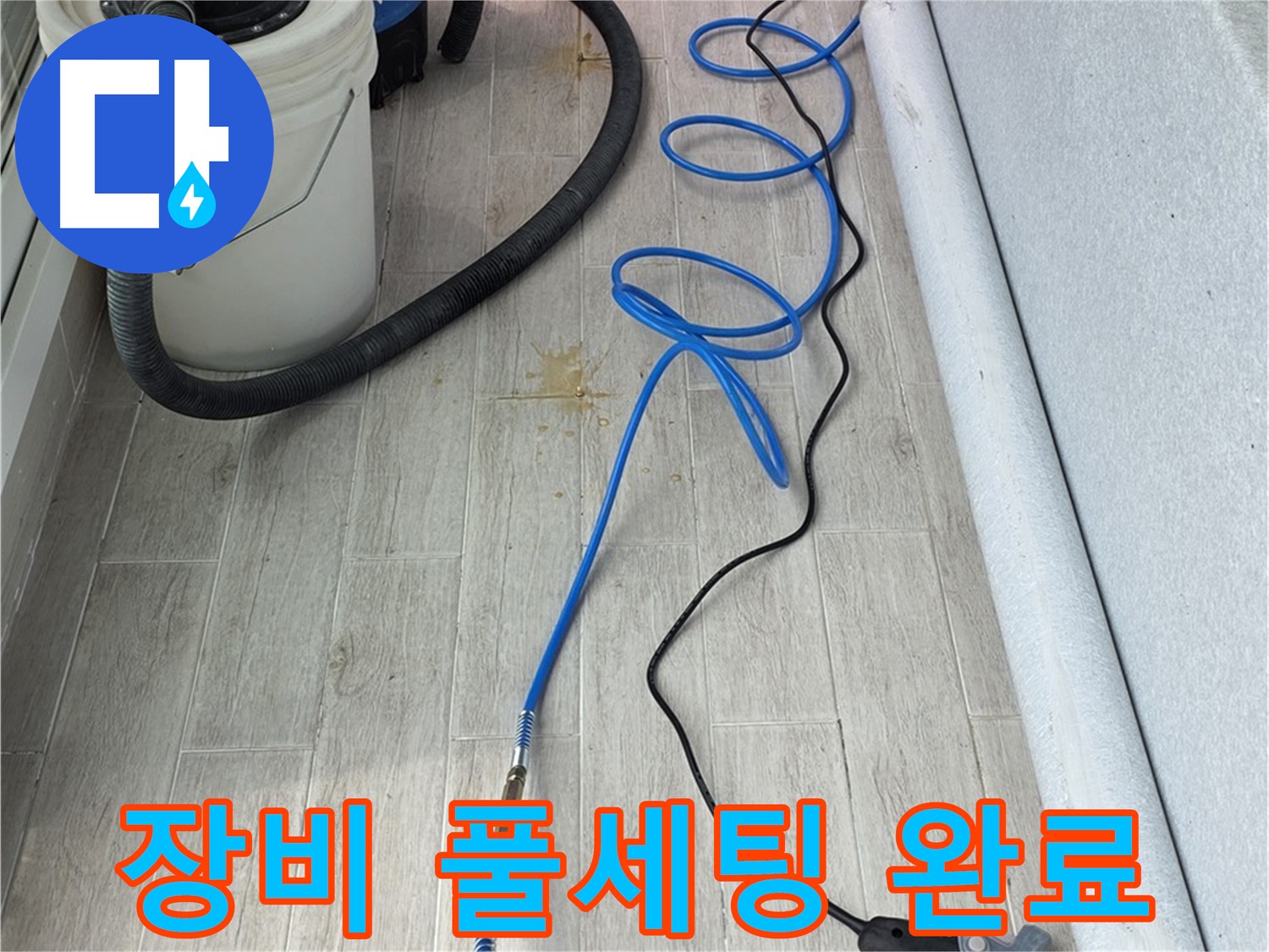 중계동 청구3차 아파트 누수탐지 - 첨단 장비 풀세팅 완료! 이제 누수 탐지를 시작합니다