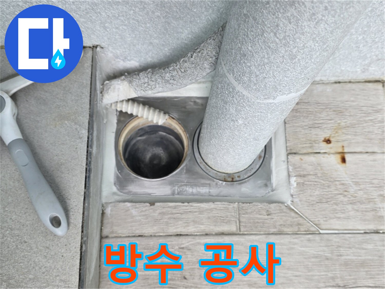 중계동 청구3차 아파트 욕실 방수 공사 - 완벽한 누수 차단