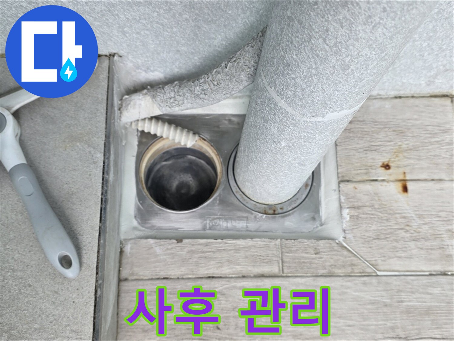 중계동 청구3차 아파트 욕실 하수구 막힘 - 완벽한 사후 관리 보장
