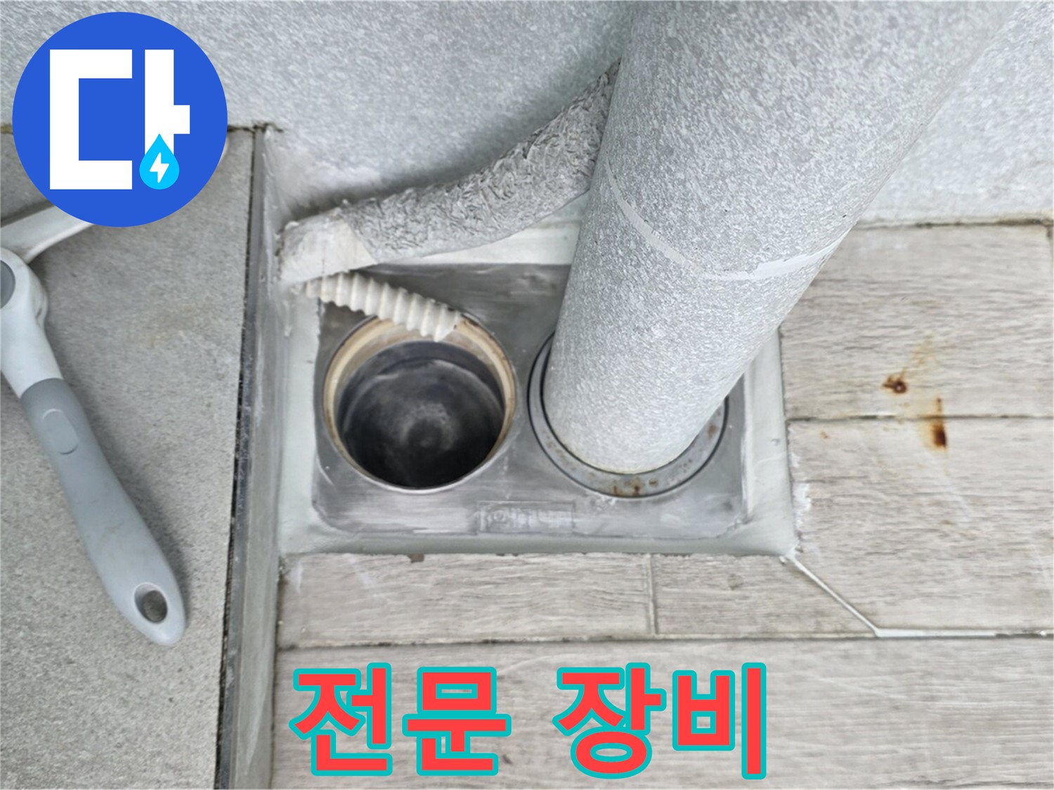 중계동 청구3차 아파트 욕실 하수구 막힘 - 전문 장비로 완벽하게 해결