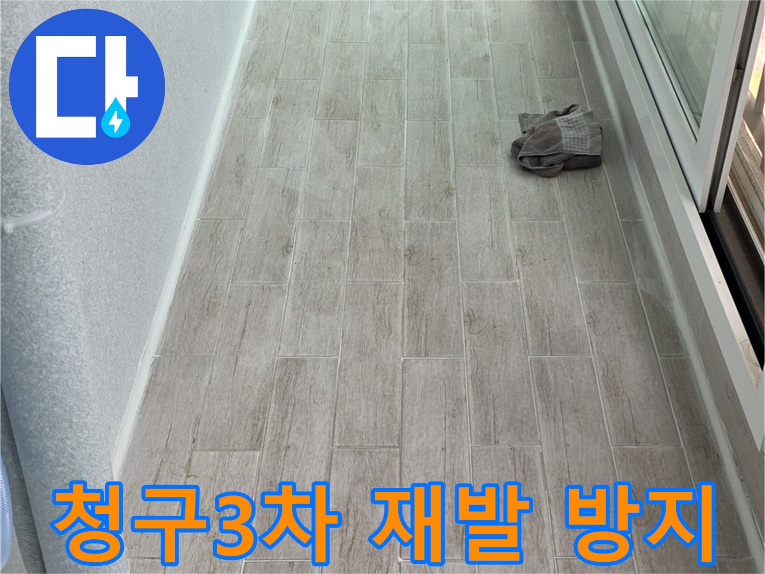 중계동 청구3차 아파트 주방 타일 들뜸 - 꼼꼼 시공으로 재발 방지