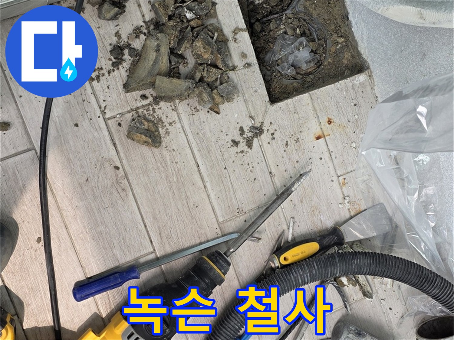 중계동 청구3차 아파트 - 타일 철거 후 드러난 녹슨 철사로 고정된 배관