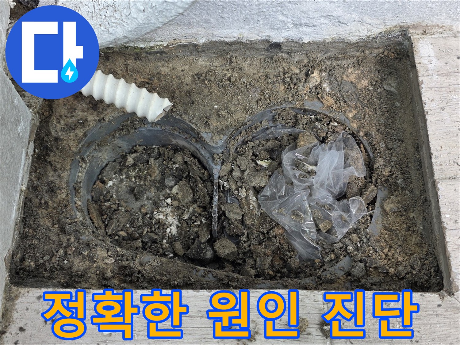중계동 청구3차 아파트에서 누수 원인을 정확하게 진단하고 있습니다 - 누수 전문가의 정확한 판단으로 재발 방지까지 책임집니다.
