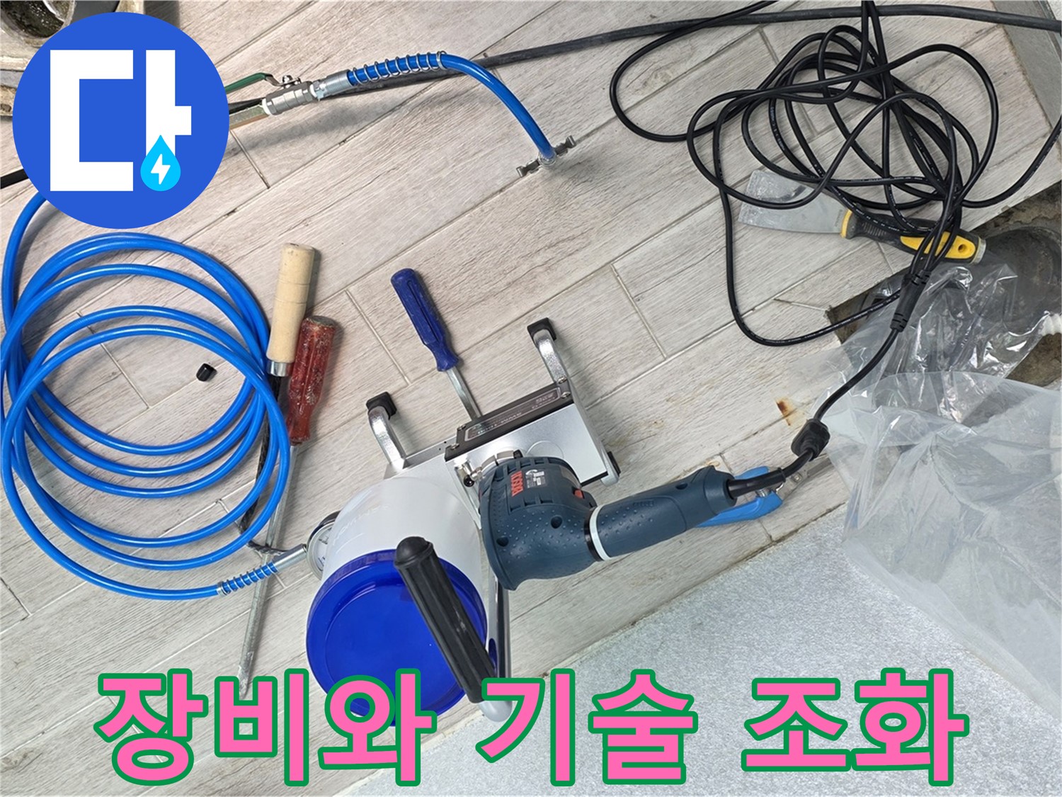 중계동 청구3차아파트 누수 - 최신 장비와 숙련된 기술의 완벽한 조화로 정확하고 신속한 누수 해결을 약속드립니다.