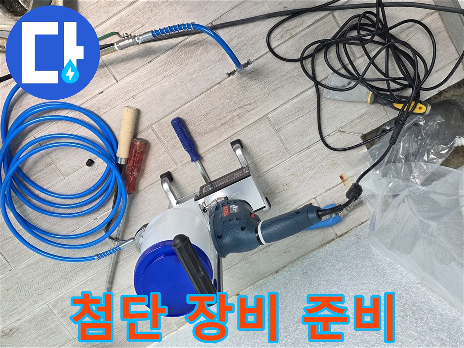 중계동 청구3차아파트 누수 - 최첨단 누수 탐지 장비, 누수 원인을 밝혀낼 핵심 도구입니다.